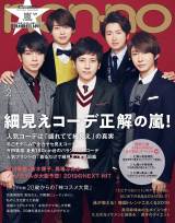 (バラ売り可)メンズノンノ　嵐　松本潤　相葉雅紀　大野智 嵐『non-no』9度目表紙 彼氏目線の撮り下ろし＆「20年目の嵐会