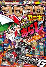 ����w�Q�[���Z���^�[���炵�x���� e�X�|�[�c���ނɁw�R���R���A�j�L�x�ŐV��f�� 