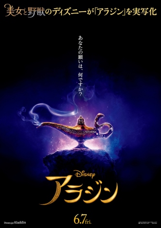 ディズニー実写版 アラジン 6 7日本公開 ジーニー役でウィル スミスが出演 Oricon News