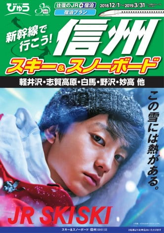 画像・写真 | 松本穂香＆伊藤健太郎『JRスキー』イメージキャラクターに決定 22年ぶり男女W起用 12枚目 | ORICON NEWS