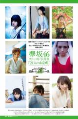 �O��46�ʐ^�W�w21�l�̖������x���X�g�����J�J�b�g���w�T���v���C�{�[�C�x�Ɍf�ځiC�j�T���v���C�{�[�C 