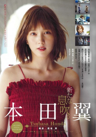 画像 写真 本田翼 ビッグコミック で表紙 異例のグラビア 実写映画 空母いぶき ヒロイン記念 1枚目 Oricon News