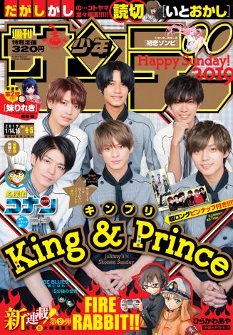 キンプリ 週刊少年サンデー 表紙に登場 インタビューやロングピンナップも Oricon News