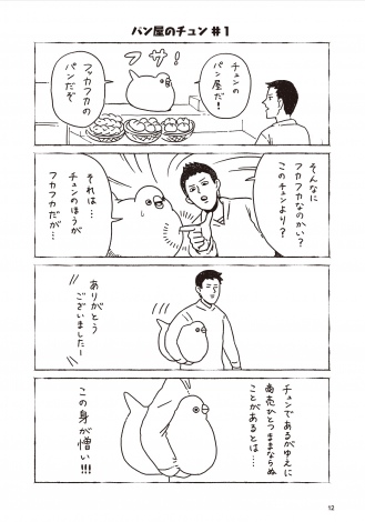 画像 写真 フサフサ鳥の癒し系4コマ漫画 チュンまんが コミックス1巻発売 6枚目 Oricon News