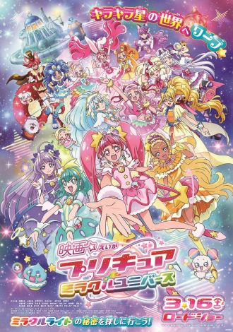 画像 写真 今度は宇宙のピンチを救う 映画プリキュア 最新作ポスタービジュアル解禁 1枚目 Oricon News