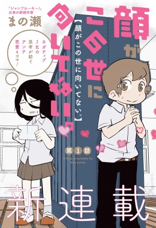 ネガティブjkによるアンチ恋愛４コマ漫画 ジャンプ で連載スタート Oricon News