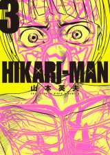 Hikari Man コミックス3年ぶり発売 3 4巻同時購入でledライト当たる施策も Oricon News