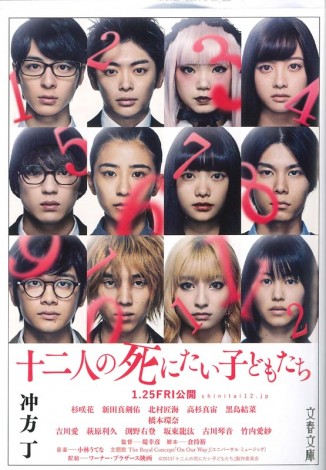 1月 2月公開映画原作本が多数上位入り 十二人の死にたい子どもたち が初top3入り Oricon News