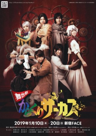 しろがねvs自動人形の死闘を完全再現舞台劇 からくりサーカス ゲネプロレポート Oricon News