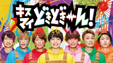 画像 写真 キスマイ 子どもたちから落書きされる 初の配信番組メインビジュアル公開 1枚目 Oricon News
