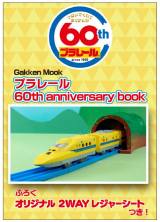 Gakken Mookuv[60th anniversary bookv(C)TOMY 