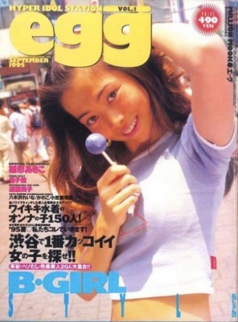 ギャル雑誌　egg vol.116〜118  2006年