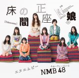 NMB4820thVOůԐvType-A(C)NMB48 