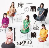 NMB4820thVOůԐvType-B(C)NMB48 