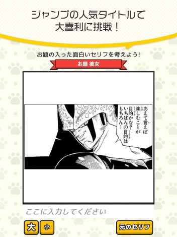 ジャンプ 漫画のコマを使う大喜利アプリ配信 Db セルのフキダシ文字などユーザー同士で評価 Oricon News