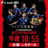 ����M�܁A�T�b�J�[�A�W�A�J�b�v�����@�X�ۃW���p����S�͉��� 