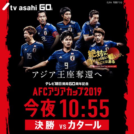 村上信五 サッカーアジアカップ決勝 森保ジャパンを全力応援 Oricon News