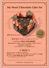 SfBoWpƂȂLbguMy Heart Chocolate Cake Setv 