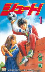 漫画『シュート！』を動画化 カラー＆音声付きで久保先輩“奇跡の