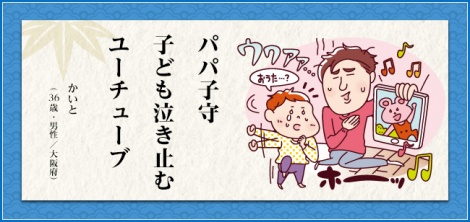 子ども泣き止むユーチューブ 子育てあるある に共感 働くパパママ川柳 Oricon News