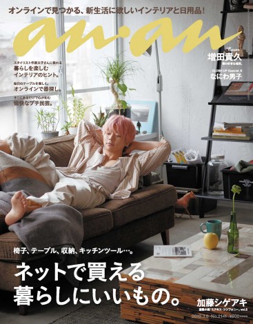 NEWS増田貴久『anan』ソロ初表紙「この部屋のテイスト、すごく好きです