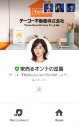 『AI家売るオンナ』が友だち登録10万人を突破 （C）日本テレビ 