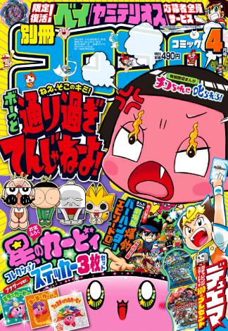 画像 写真 漫画 チコちゃん 別冊コロコロコミックに読切2本掲載 1枚目 Oricon News
