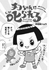 画像 写真 漫画 チコちゃん 別冊コロコロコミックに読切2本掲載 2枚目 Oricon News