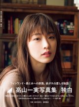 西野七瀬高山一実今田美桜写真集セット