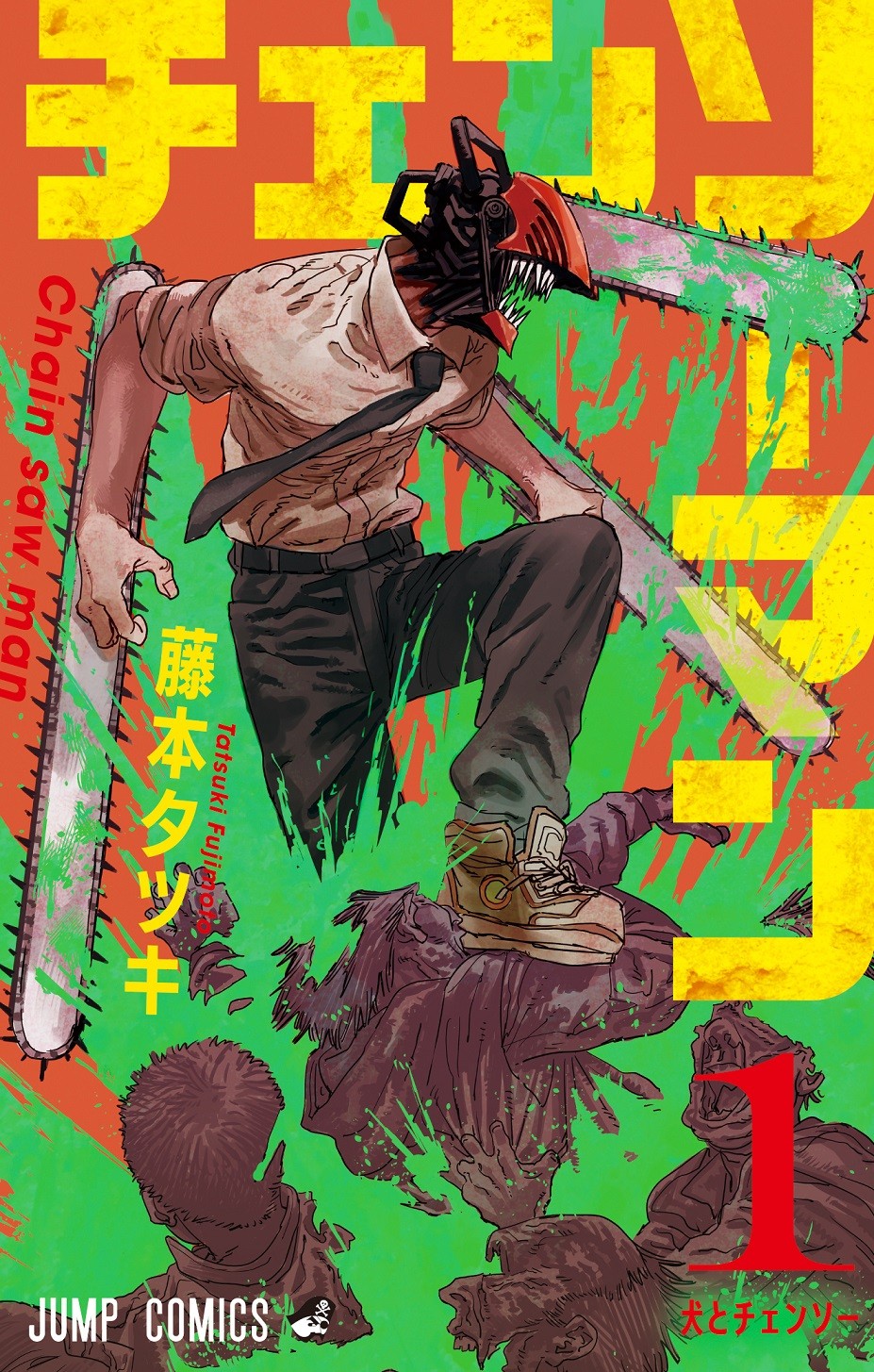 激レア！！チェンソーマン 7巻応募当選品100名 ポスター