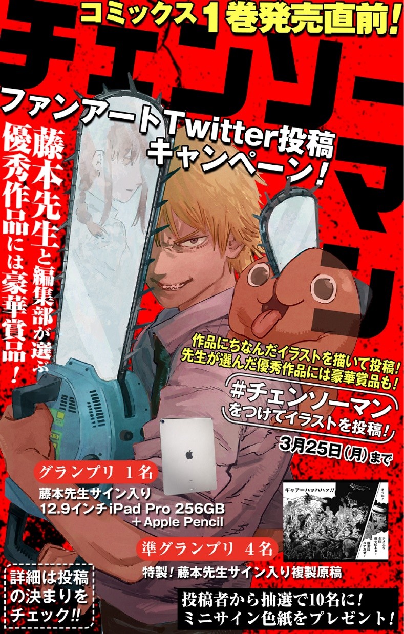 【激安アウトレット!】 チェンソーマン 1巻発売記念 販促ポスター ポスター
