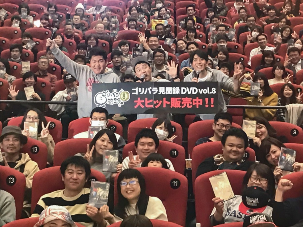 ゴリパラ見聞録イベント、東京も異例の満員御礼 DVDヒットに「福岡からお笑いの槍をぶっ刺して行こう」 | ORICON NEWS