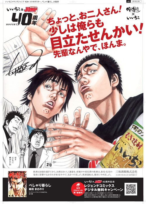 ヤングジャンプ　40周年記念　リアルポスター 画像・写真 | 『ヤングジャンプ』×『いいちこ』40周年記念