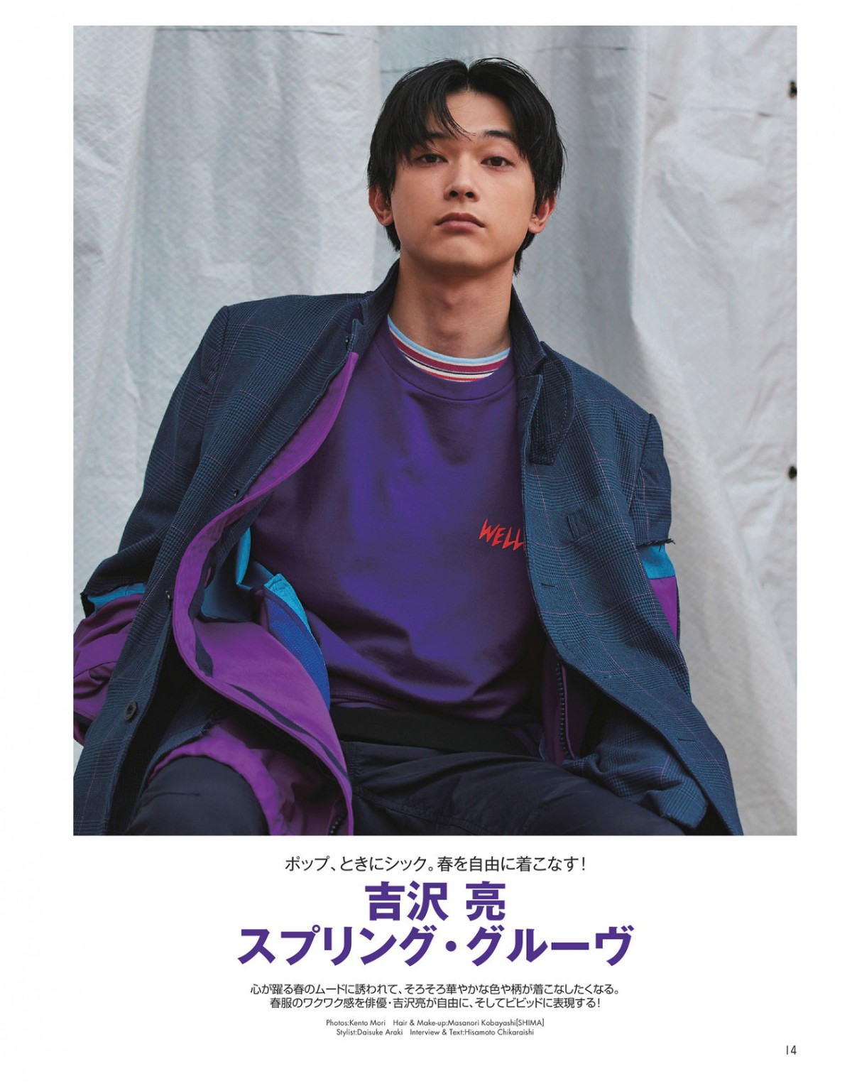 画像・写真 | 吉沢亮『MEN'S NON-NO』初カバー登場 春のトレンドを華麗