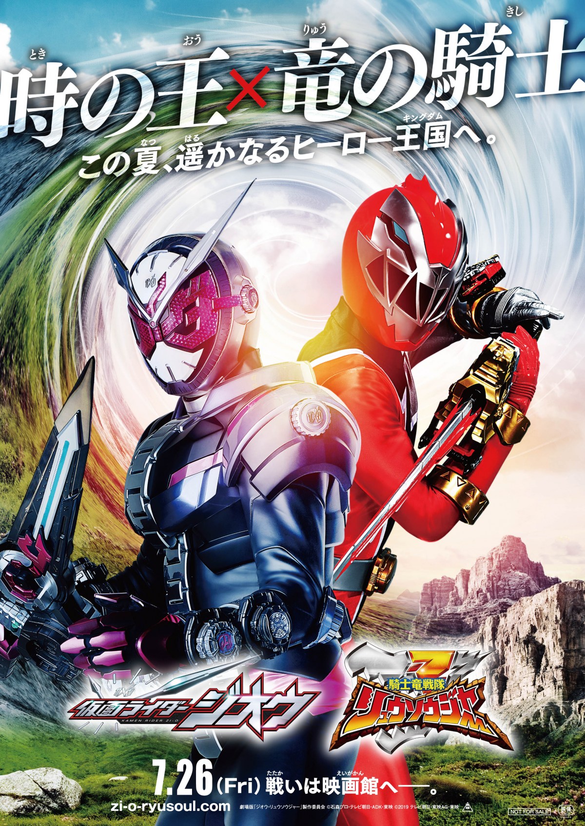 仮面ライダージオウ』×『騎士竜戦隊リュウソウジャー』が劇場版