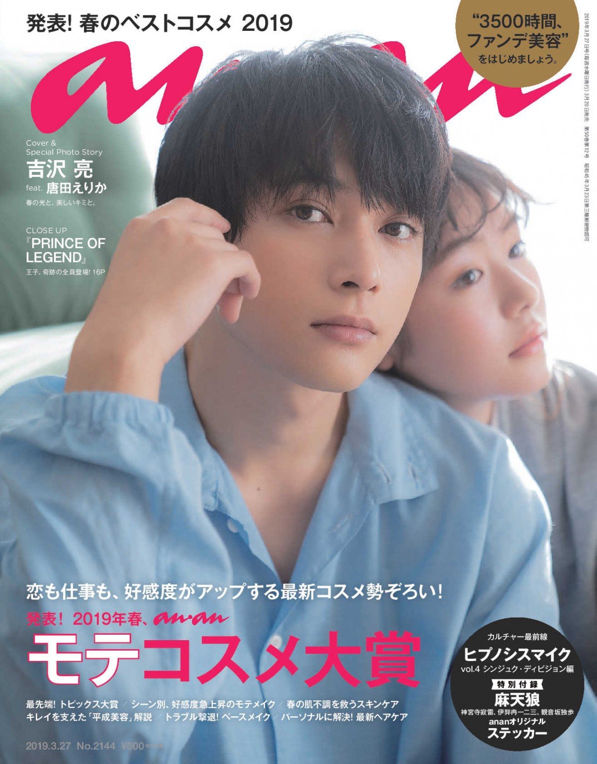 超話題新作 吉沢亮 雑誌表紙、ファイル表紙 まとめ売り【値下げ交渉