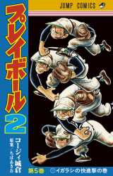 画像 写真 野球漫画 キャプテン 4月に40年ぶり続編連載開始 グランドジャンプむちゃ で主人公は近藤茂一 2枚目 Oricon News