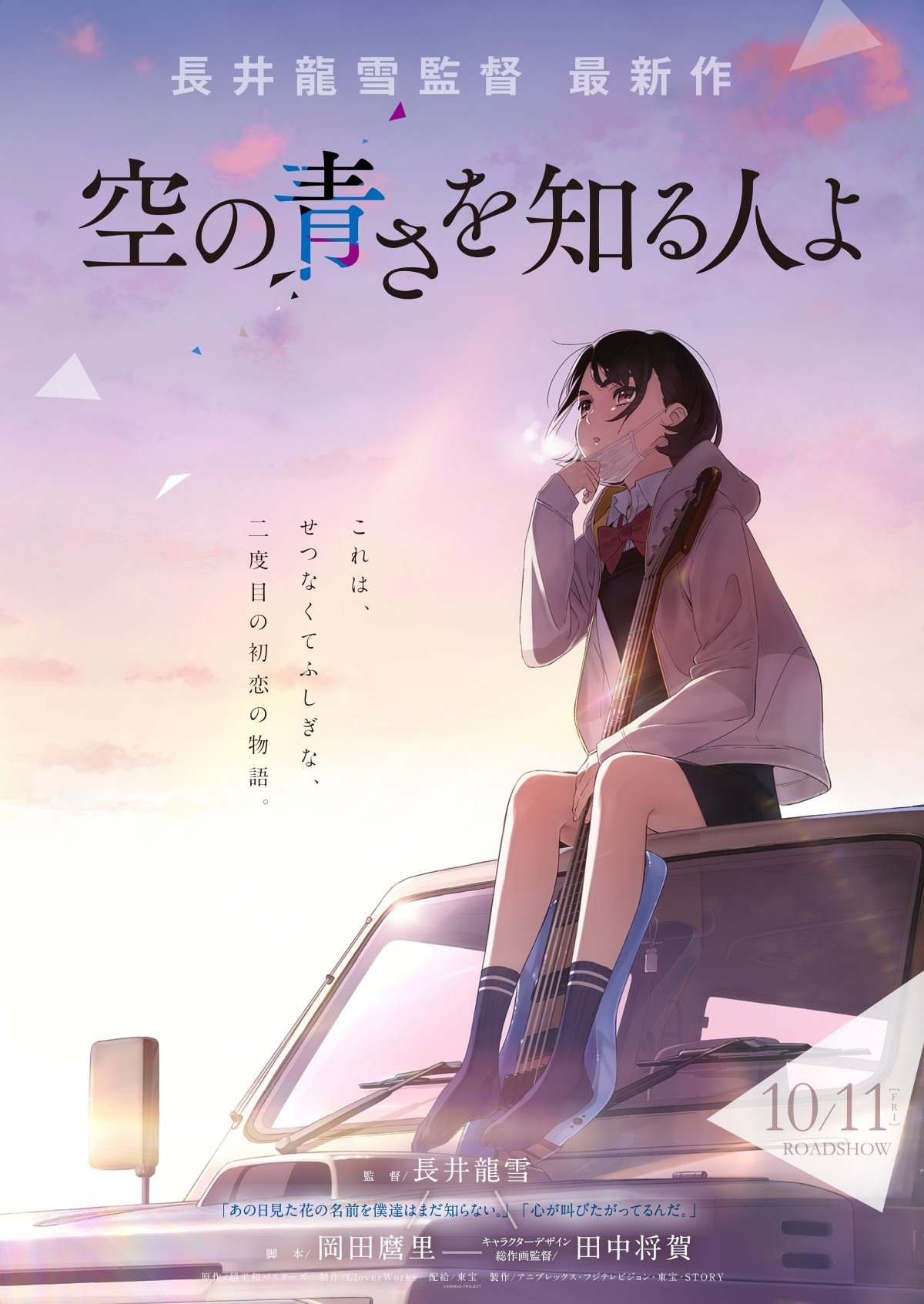 あの花』『ここさけ』チームの集大成 長編アニメ映画『空の青さを知る人よ』10・11公開 | ORICON NEWS