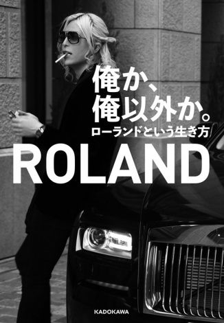 ローランド名言 全55編を収録 ローランド初の著書が初top10入り Oricon News