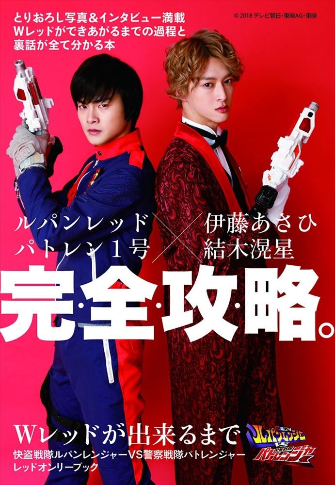 画像・写真 | 『ルパパト』伊藤あさひ＆結木滉星、Wレッドに特化した