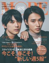 �R�茫�l���g�򗺁u���݂��̑f�炵���m��Ȃ��v2�l���wMORE�x�����J�o�[���� 