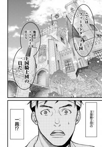 画像 写真 島耕作 今度は異世界で騎士に転生 漫画 騎士団長島耕作 連載スタート 課長時代の記憶頼りに生き抜く 10枚目 Oricon News