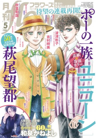 ポーの一族 最新作 8ヶ月ぶりに連載再開 40年前のラストエピソードに直結する物語 Oricon News