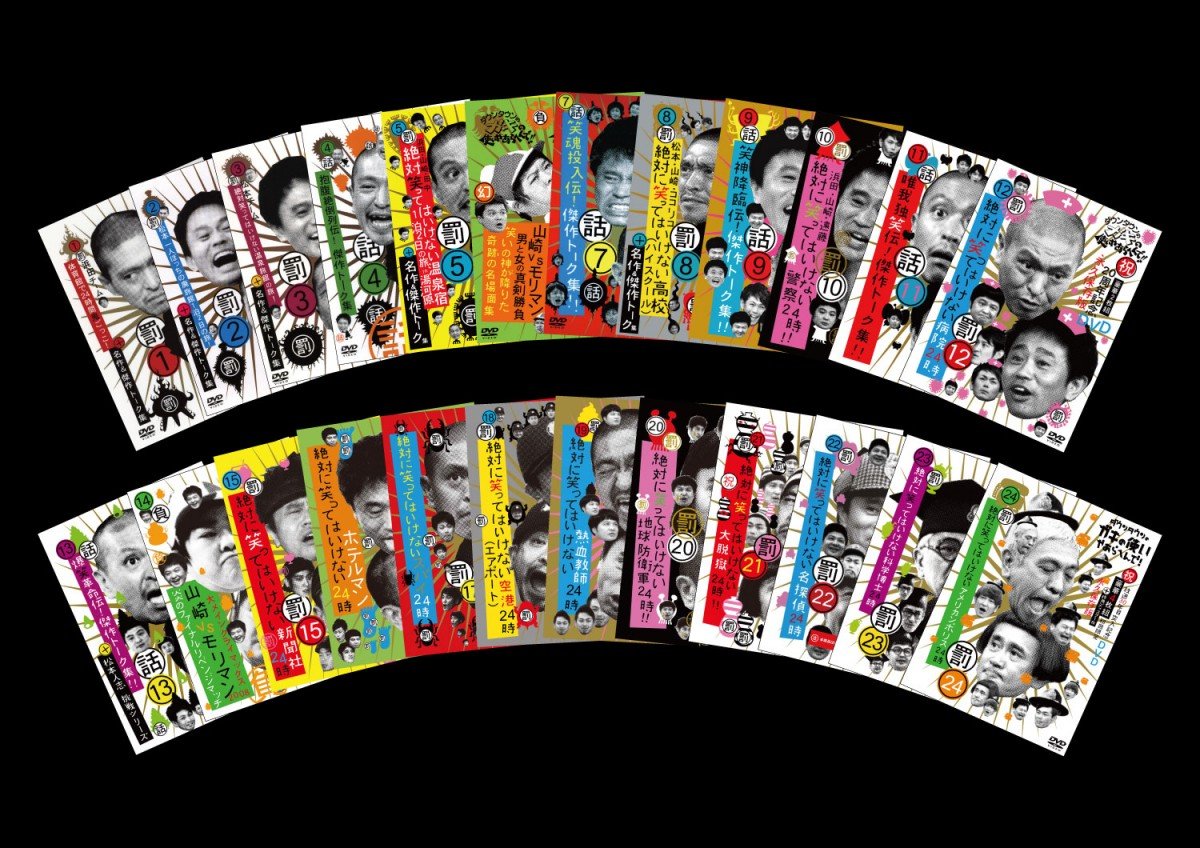 ダウンタウンのガキの使いやあらへんで 6話 われる 6巻 DVD ガキ