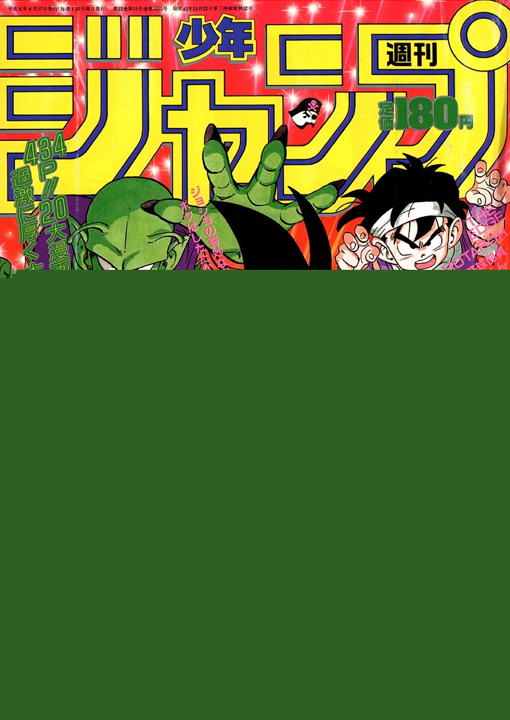 少年ジャンプ No.8昭和43年11月14日号 少年ジャンプ No.8昭和43年11月14日号