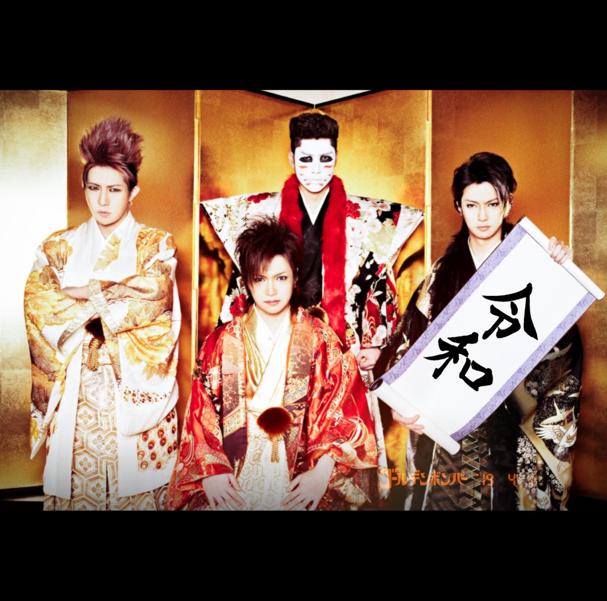 ゴールデンボンバー、新元号ソング「令和」最速!?リリース 発表から2