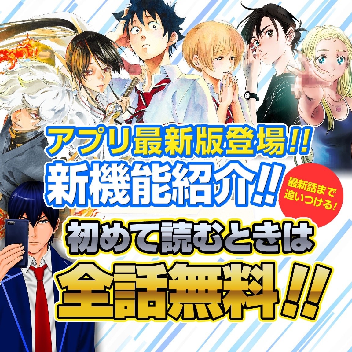 アプリ『ジャンプ＋』リニューアル オリジナル作品の有料過去分が一度だけ“無料”に | オリコンニュース（ORICON NEWS）