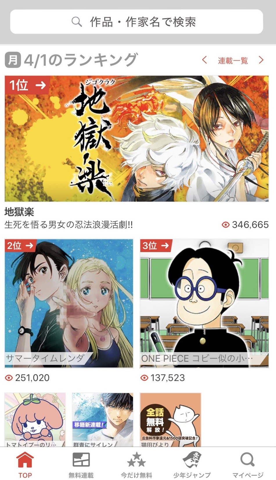 画像・写真 | アプリ『ジャンプ＋』リニューアル オリジナル作品の有料過去分が一度だけ“無料”に 9枚目 | オリコンニュース（ORICON NEWS）