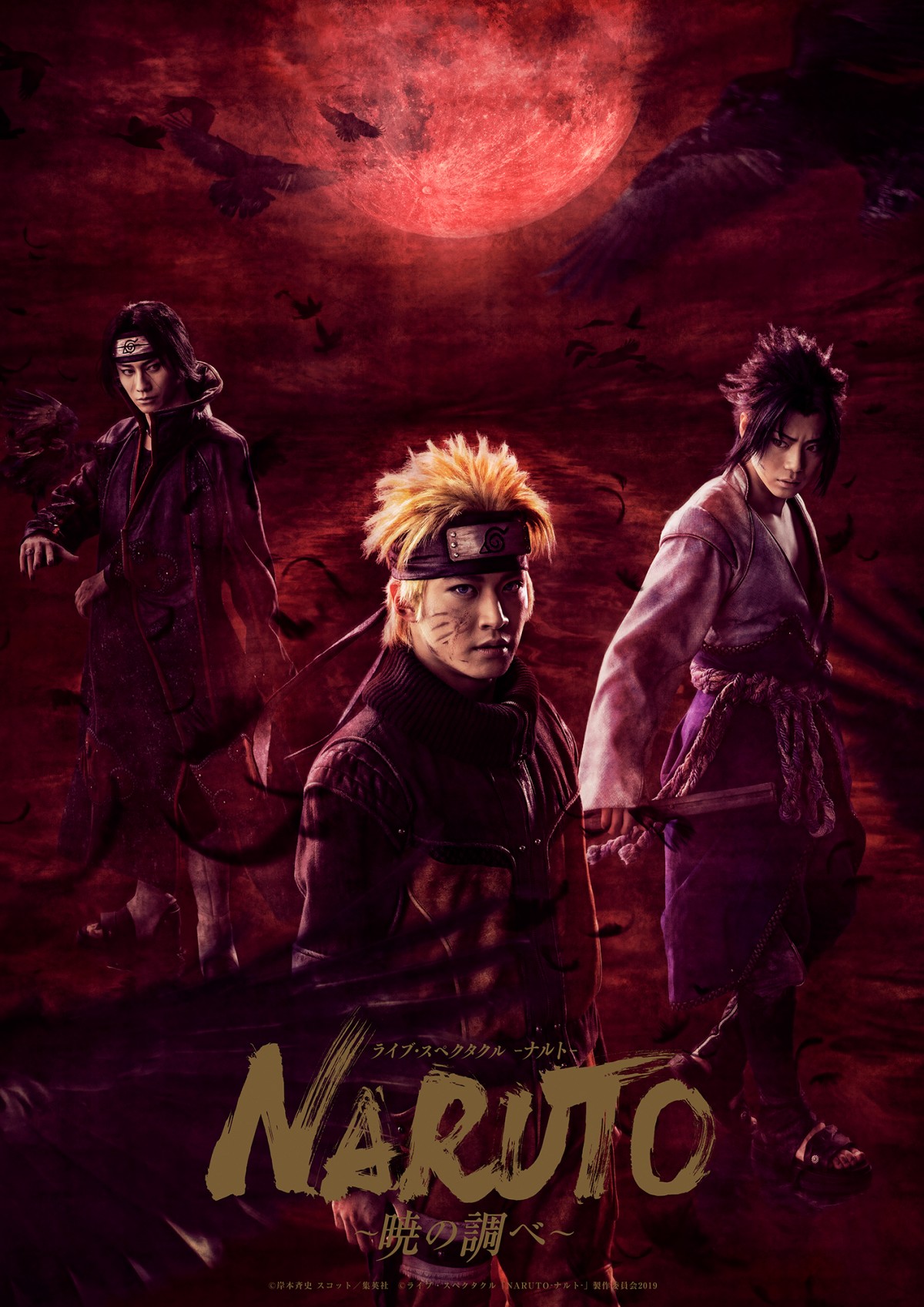 2.5次元舞台『NARUTO-ナルト-』 松岡広大・佐藤流司・良知真次の