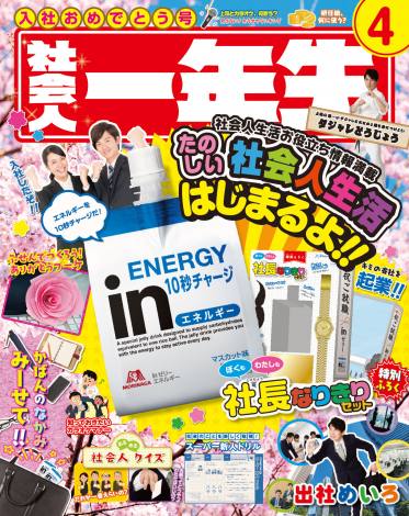 森永 小学館コラボデジタル雑誌 社会人一年生 公開 社会人生活に役立つ情報が満載 Oricon News